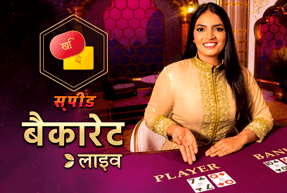 Hindi Speed Baccarat A by Evolution